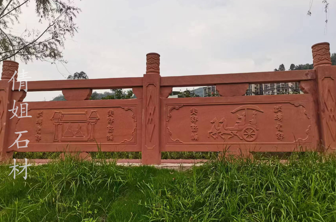 红砂岩栏杆